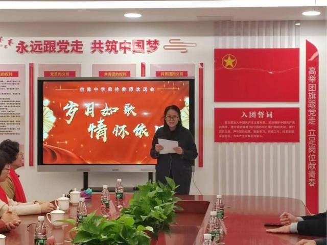 江苏省宿豫中学举行荣休教师欢送会