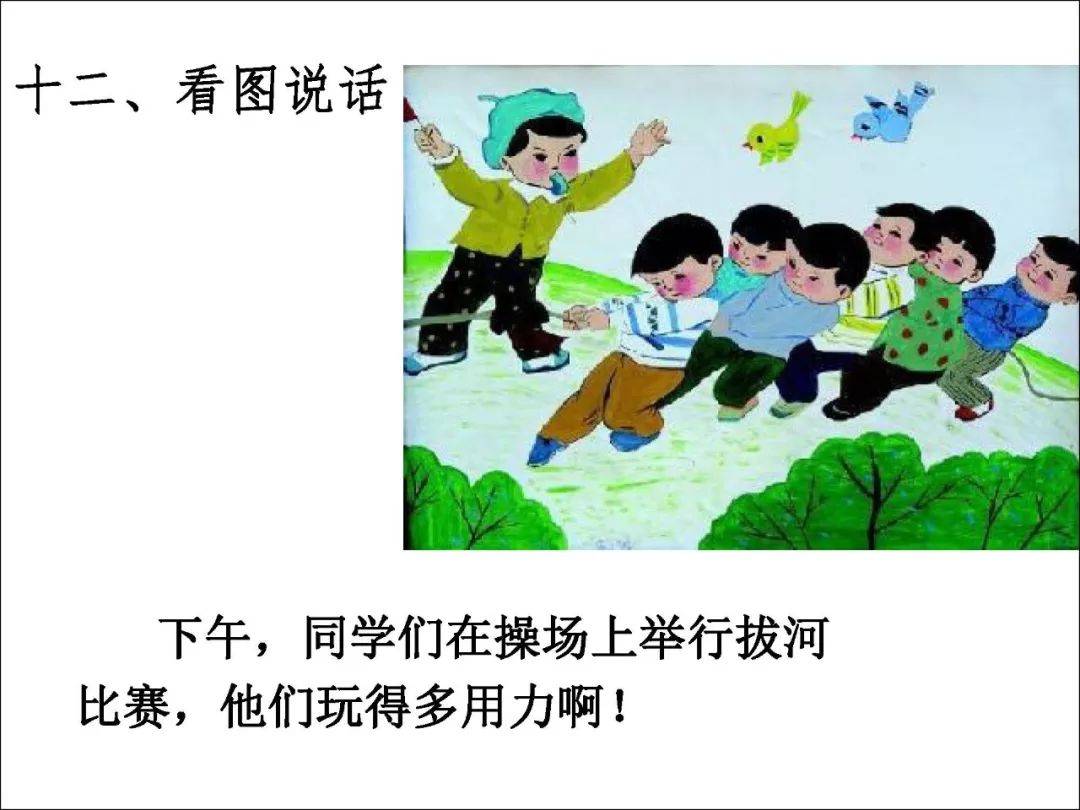 一年级上学期期中看图说话写话练习ppt课件【优秀篇】