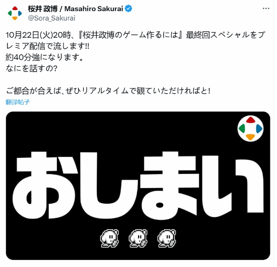 樱井政博个人频道明日迎来结局！要回归制作游戏？