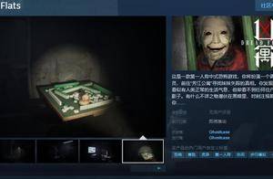 中式恐怖游戏《凶寓》Steam页面上线 支持中文_玩家_监控_公寓