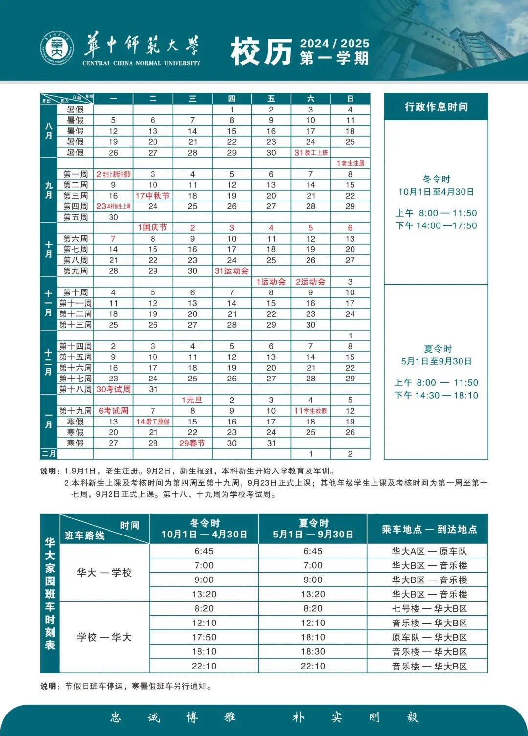 华中科技大学图片来源:武汉大学本科生院�学生寒假:2025年1