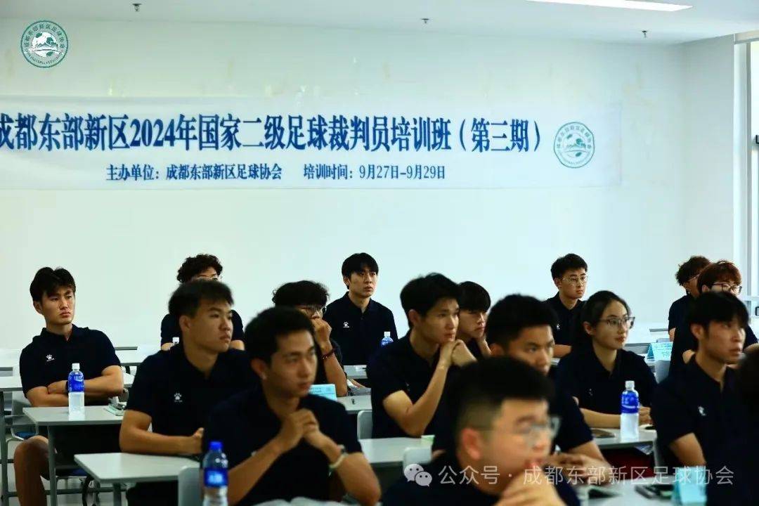 成都东部新区2024年国家二级足球裁判员培训班(第三期)圆满结束!_比赛_理论_马朗