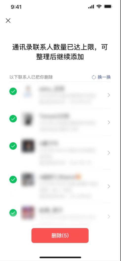 微信放大招！可“查删单向好友”，门槛：好友达1万人