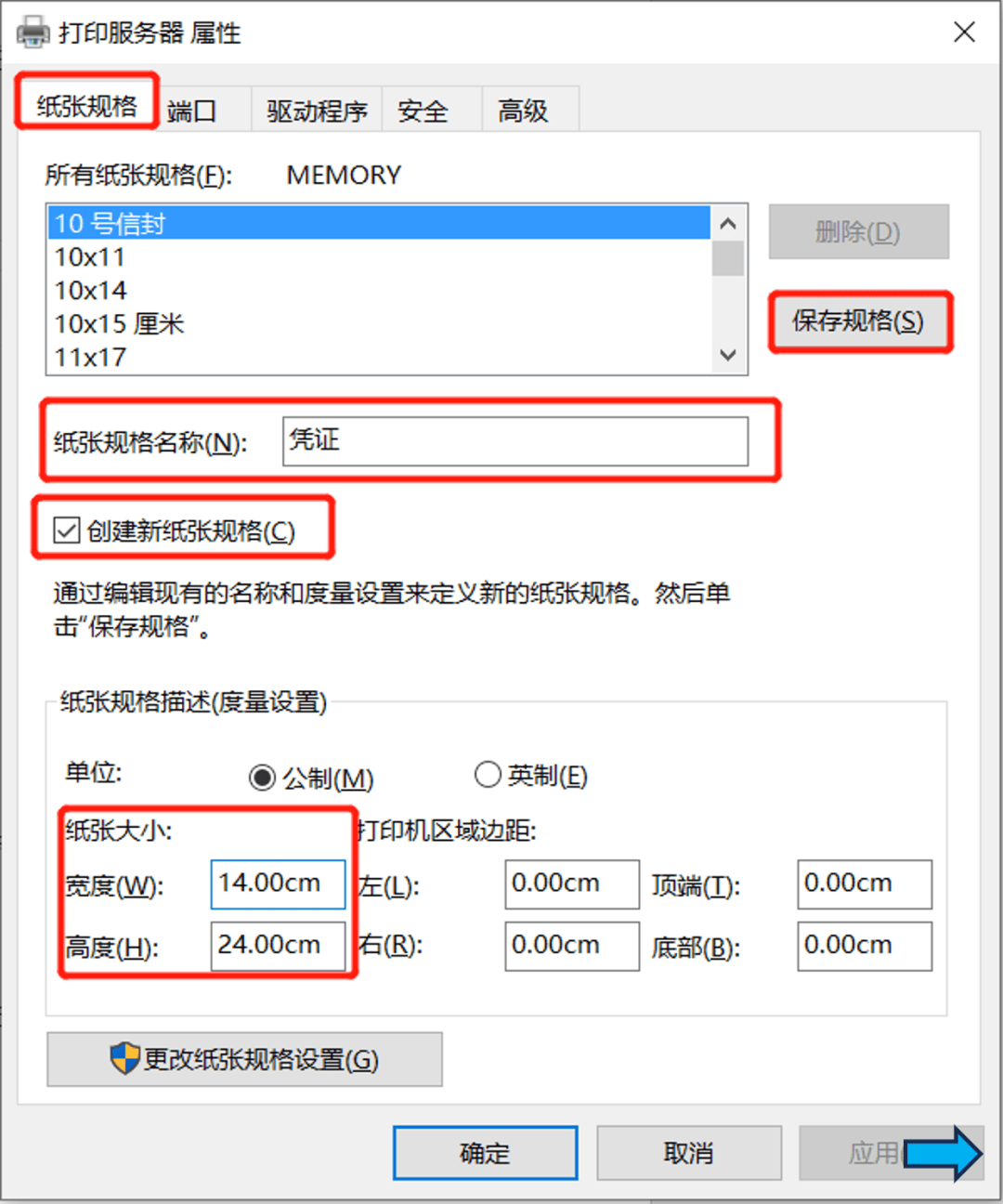 如何设置自定义纸张尺寸打印?