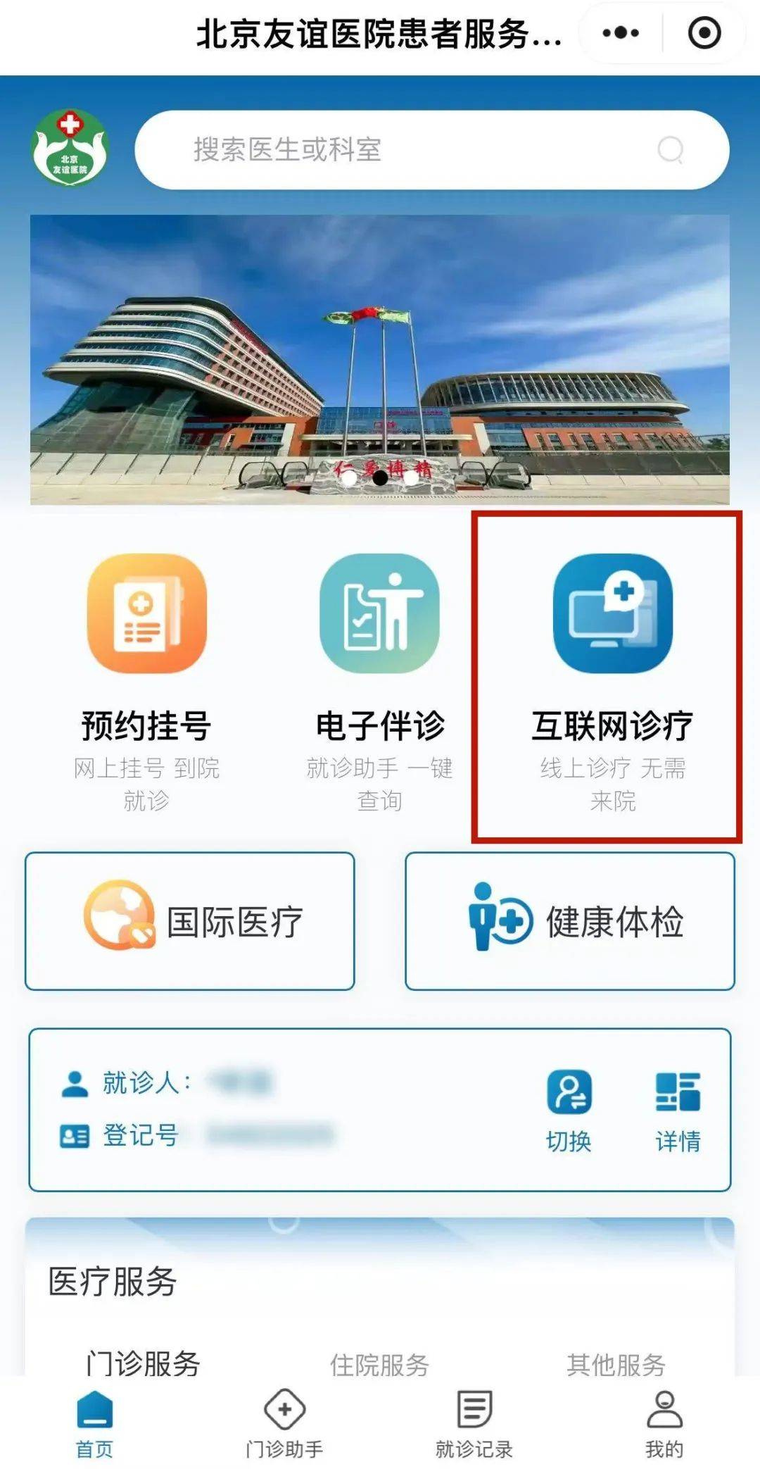 友谊医院最新相关信息黄牛挂号方便快捷的简单介绍