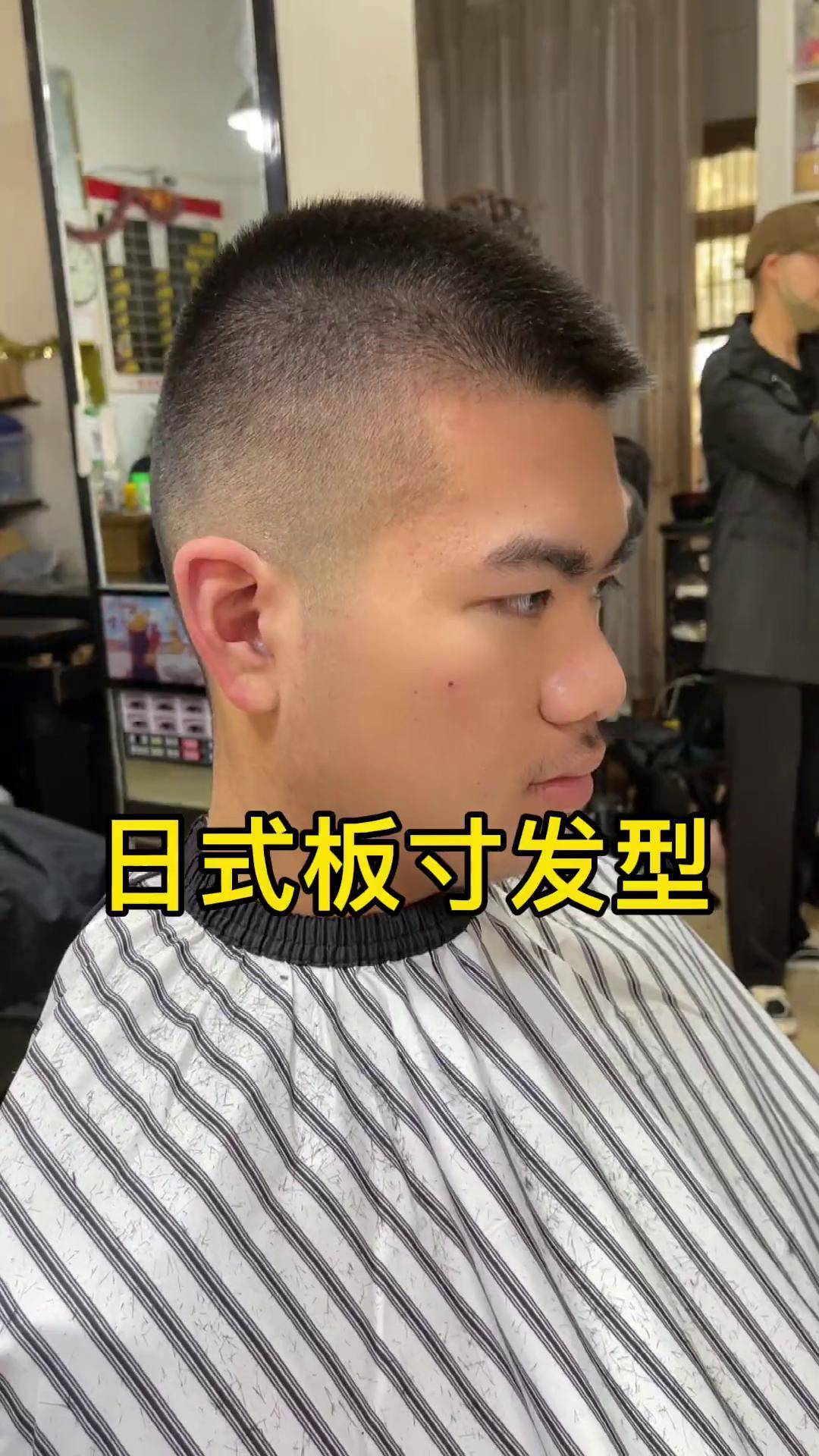 日式板寸发型
