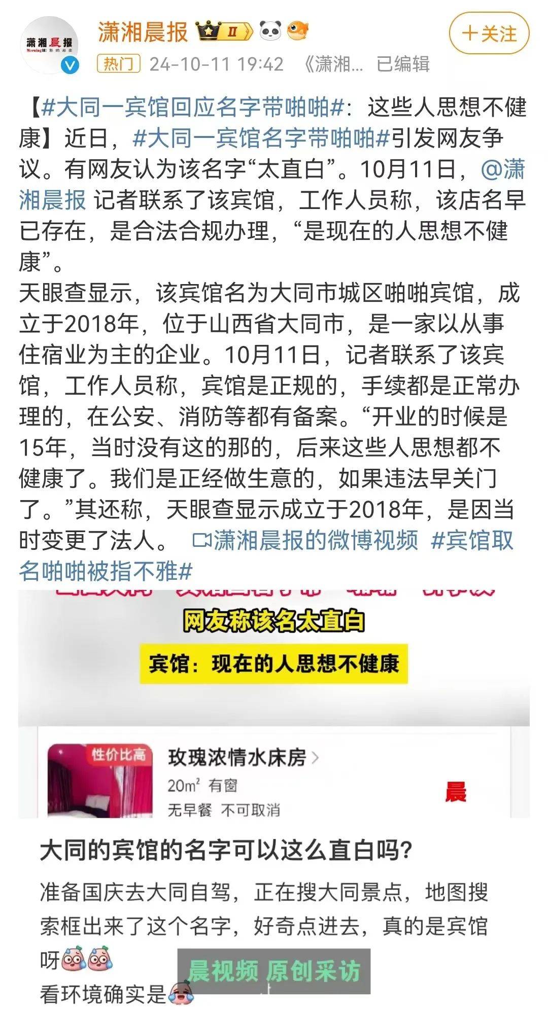 大同啪啪宾馆因名字被质疑,网友:要不要这么直白