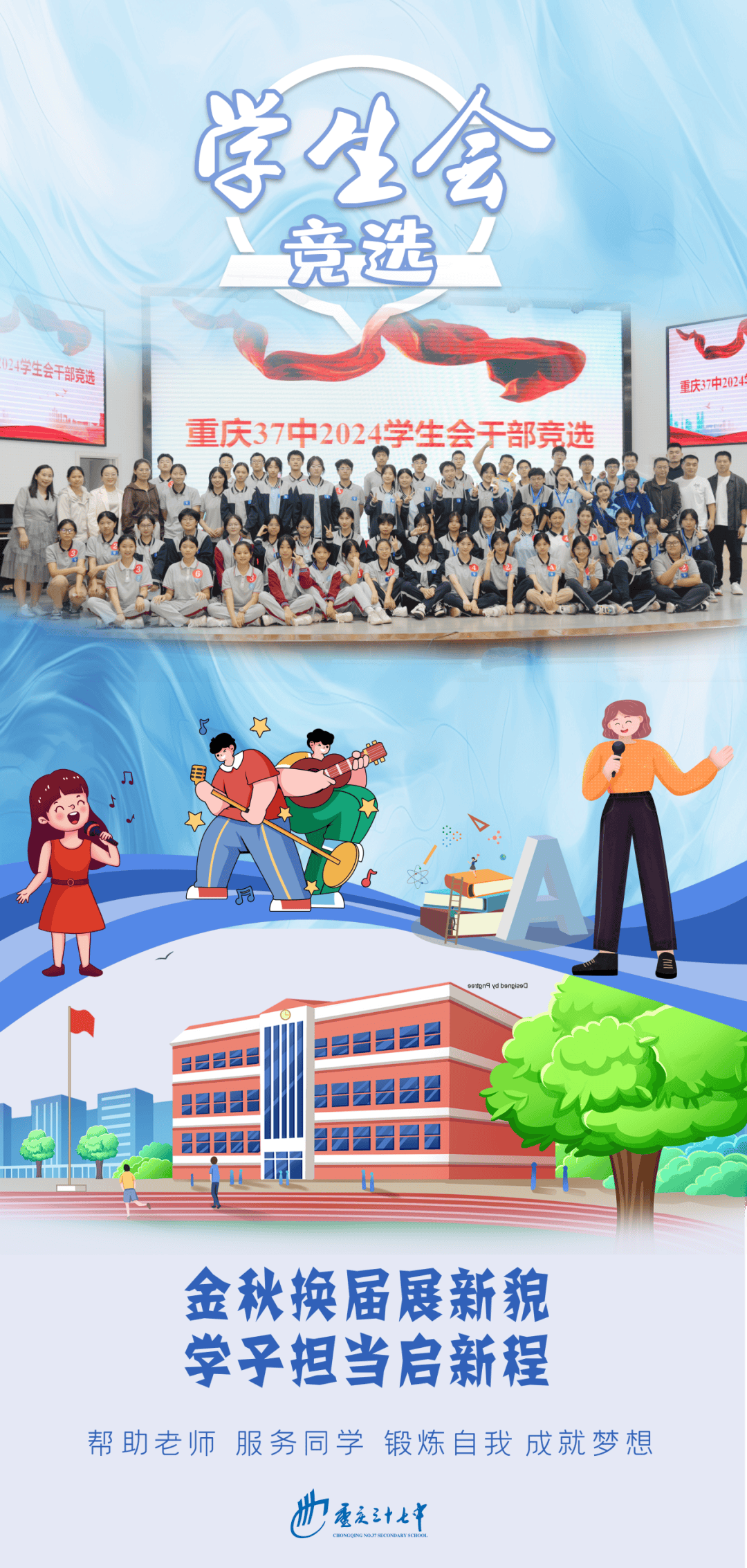 金秋换届展新貌,学子担当启新程 | 我校学生会换届选举圆满落幕