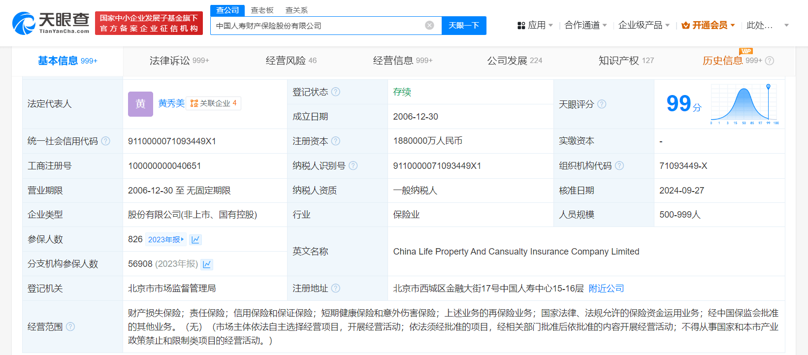 蔡希良任中国人寿财险公司董事长 中国人寿财险公司董事长变更