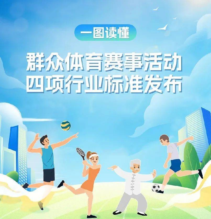 V观体育丨“国标”增添群在线体育博彩- 
