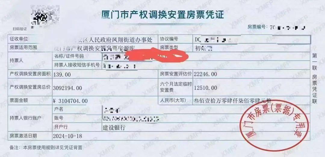 厦门房票新政后,湖里区迎首张房票启用!
