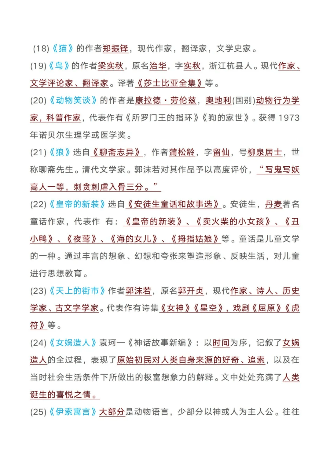 【语文常识】七年级语文(上册):课本文学常识梳理汇总