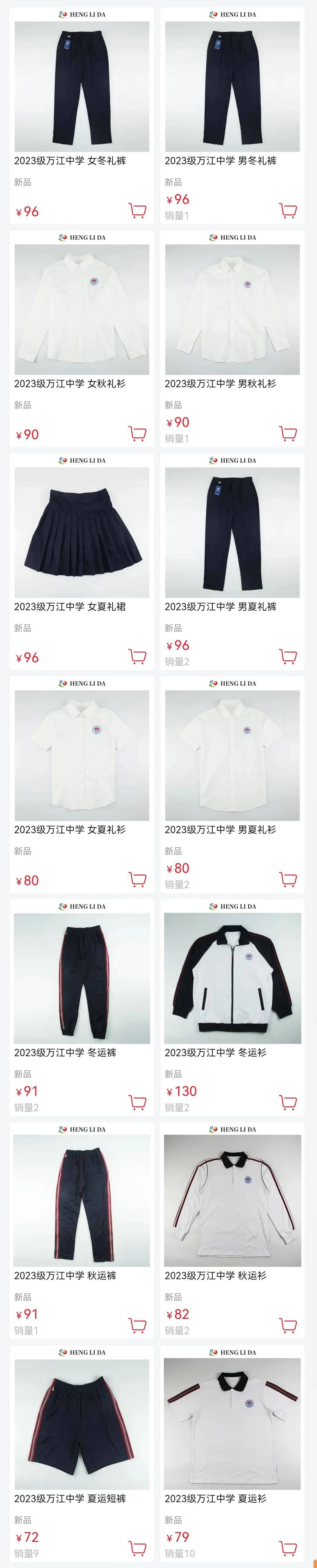 东莞五大校校服图片