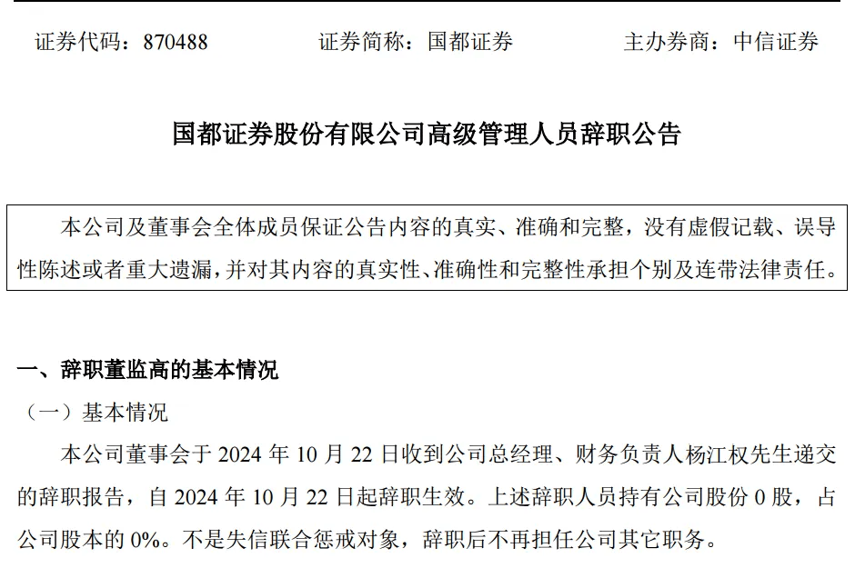 证监会立案调查！这家券商总经理火速辞职，什么情况？