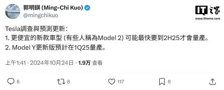 郭明錤：特斯拉Model Y更新版预计明年Q1量产，更便宜新车最快下半年