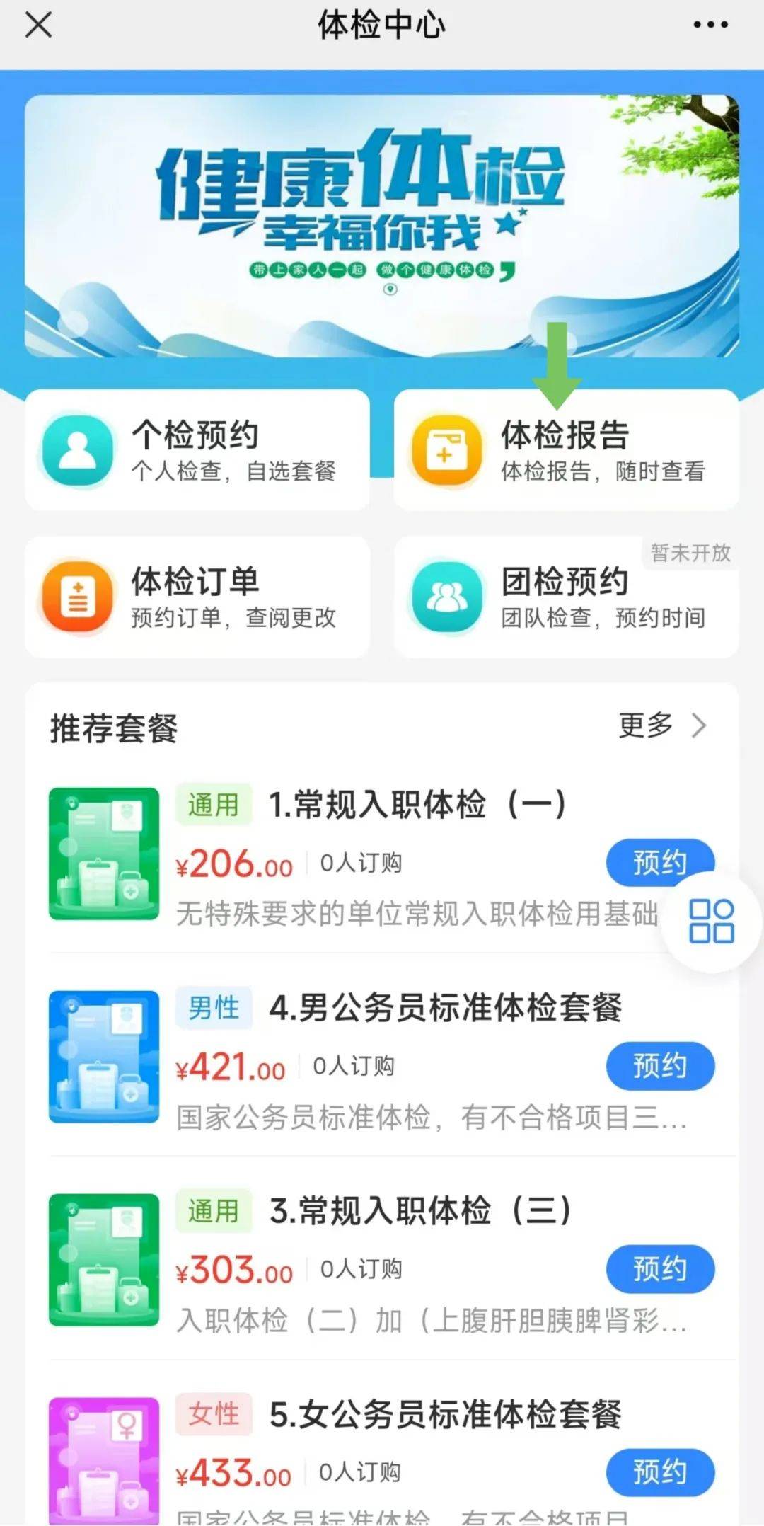 預約助手快速通道-預約助手快速通道怎么設置 