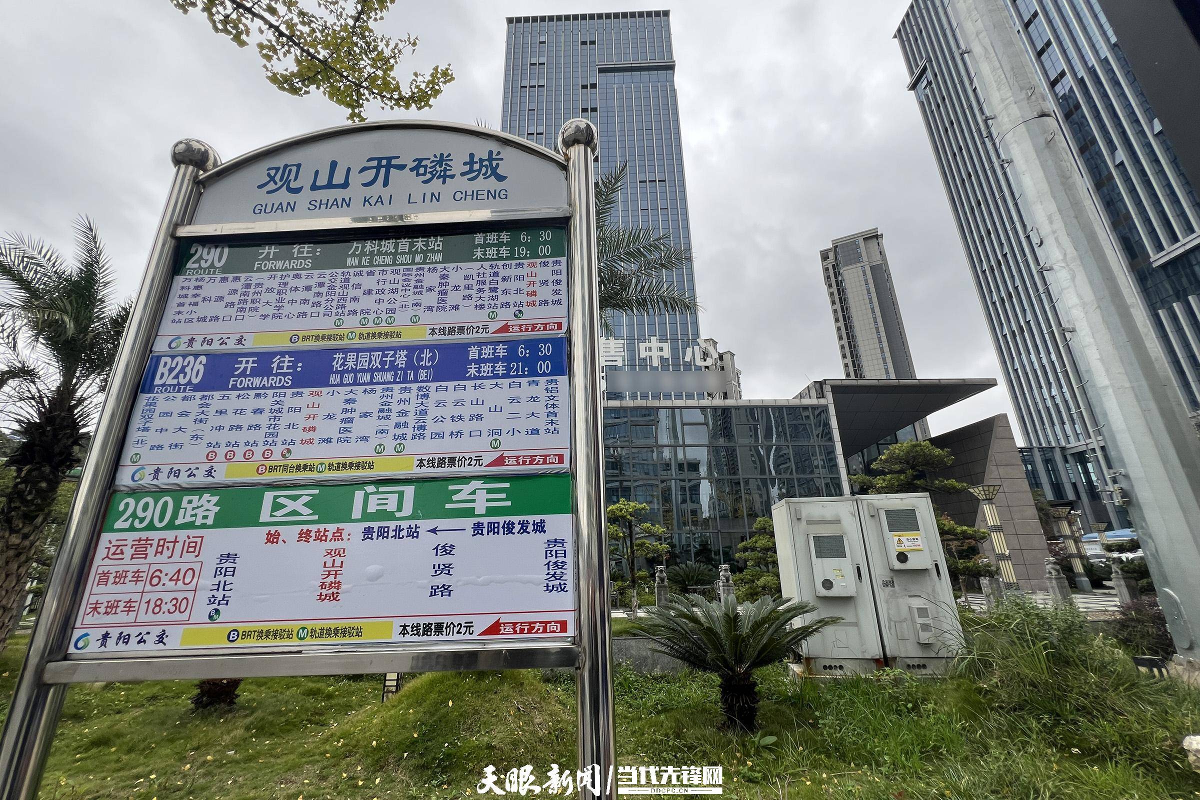 观山开磷城小区入学与公共交通问题,相关部门回复