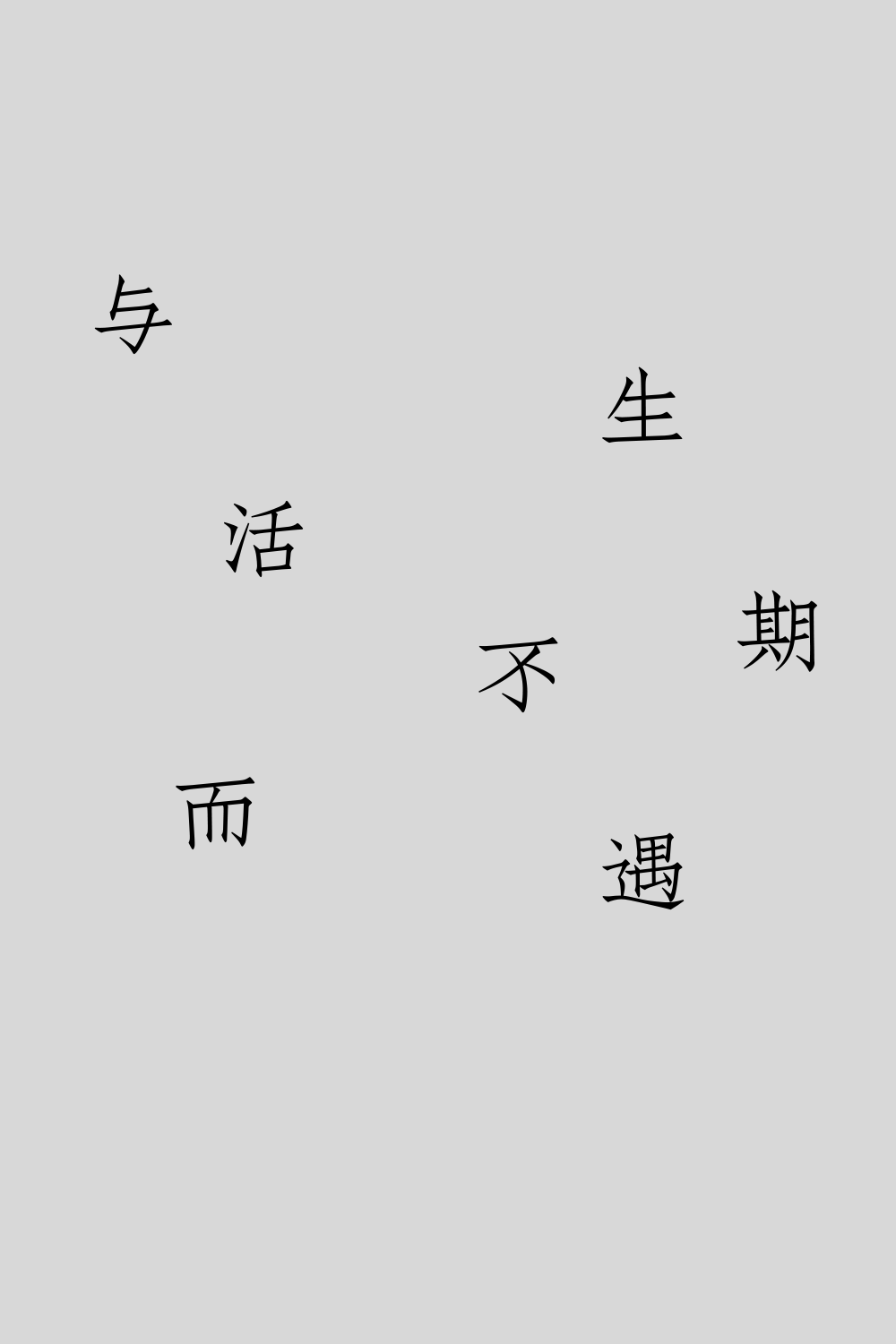 纯文字