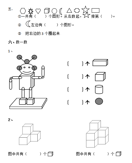 一年级数学练习一
第2张
一年级数学练习一
第2张