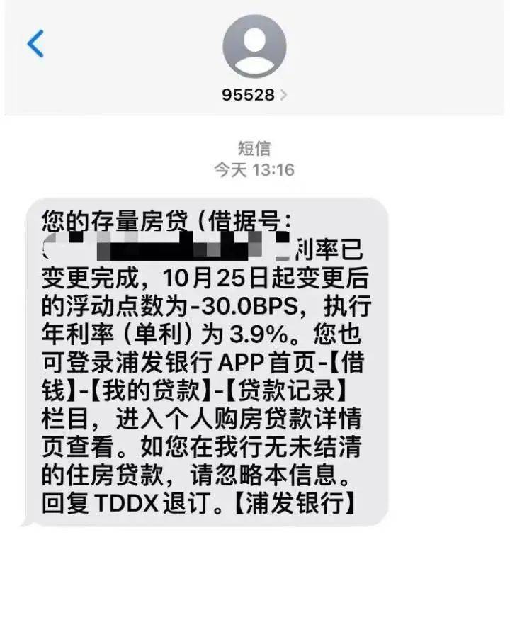 房贷短信通知内容图片