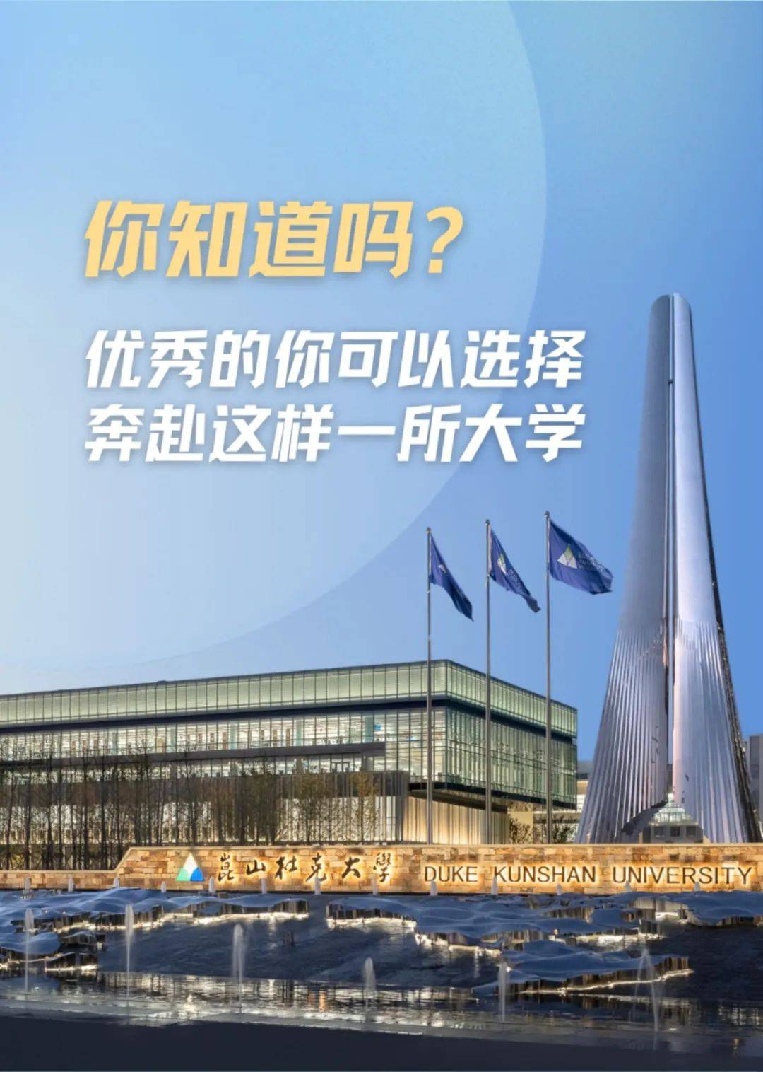 杜克大学中国分校图片