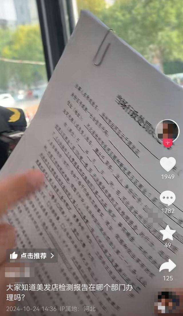 沧州一理发店“空气检测报告”过期遭罚款 多部门回应:没涉及这方面的工作 沧州一理发店“空气检测报告”过期遭罚款 多部门回应:没涉及这方面的工作