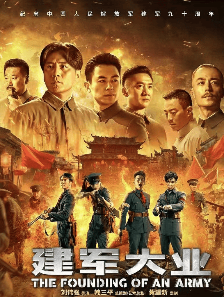 校园红色电影节|《建军大业》新中国,就靠你们了!