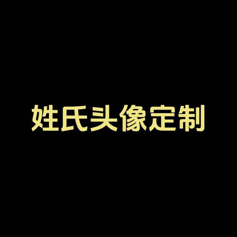 一键生成姓氏头像软件免费