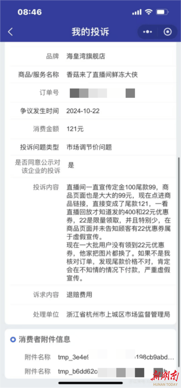 千万粉丝直播间被质疑变相涨价：消费者称“99元大虾”实付需121元