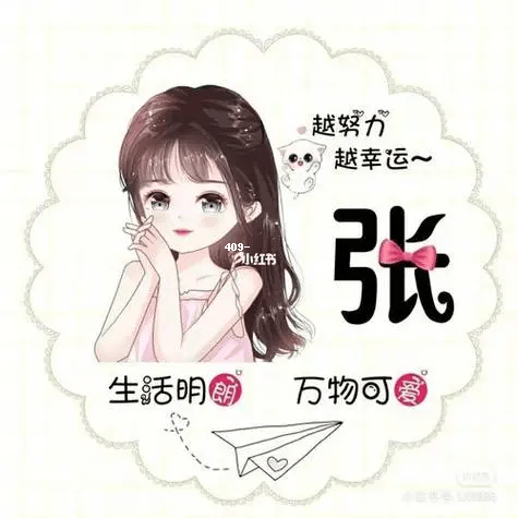 姓张的女孩头像图片