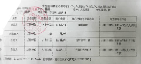 行流水证明（单位对公账户发放，银行打印，加盖银行网点和单位公章）。