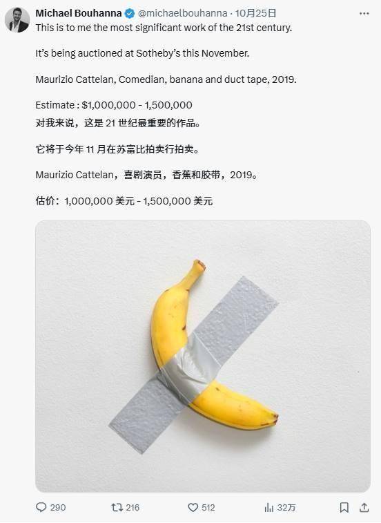 苏富比大香蕉 24h 市值破千万,艺术 Meme 赛道或超越 AI Meme?_$Ban_市场_胶带