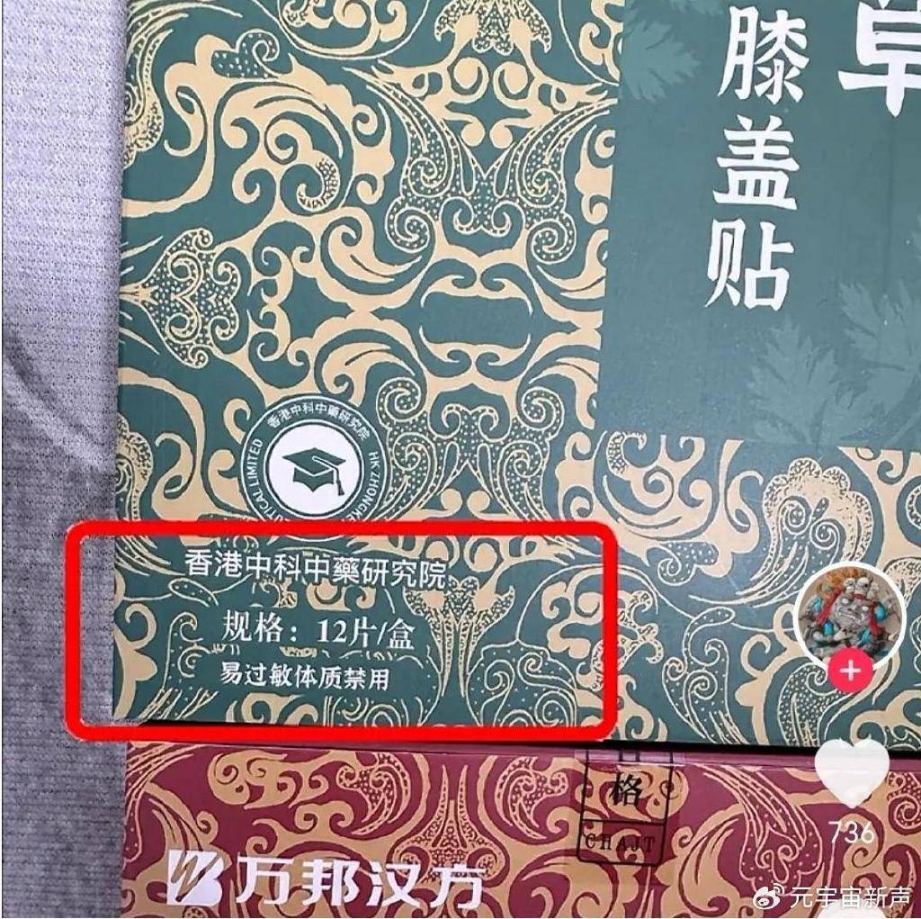 董宇辉被打假人盯上了,带货艾草贴被曝并非香港研发? 董宇辉被打假人盯上了,带货艾草贴被曝并非香港研发?
