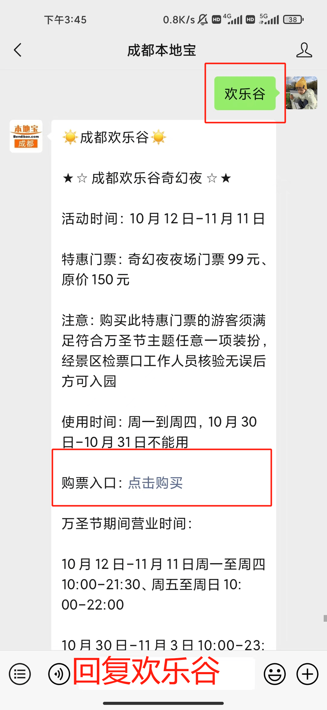 2024年成都欢乐谷奇幻夜游玩攻略!