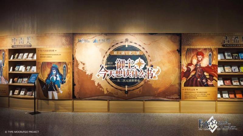 在二次元聆听历史的回响——上海图书馆X《FGO》联动展览现已开放