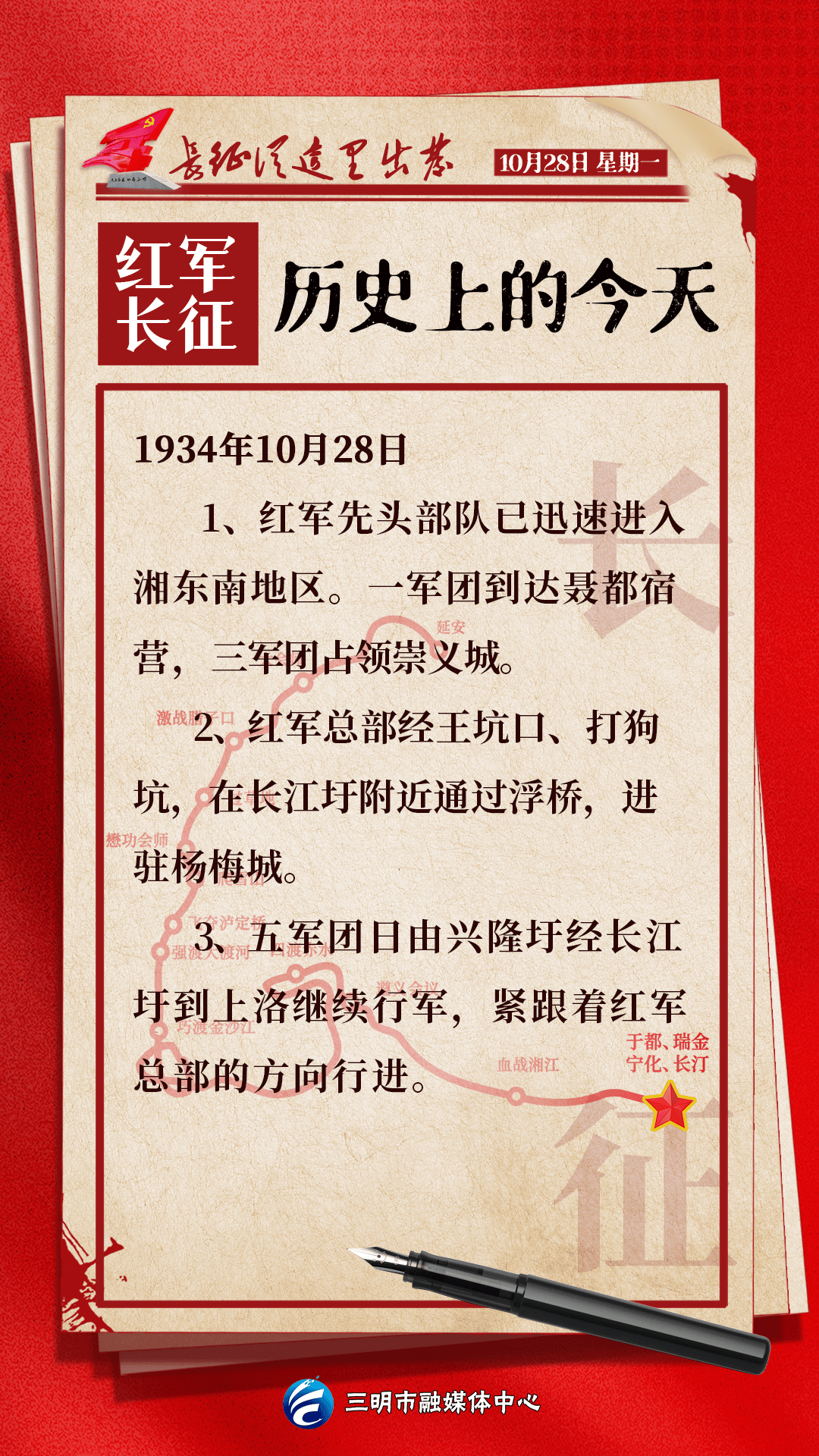 红军长征历史上的今天:1934年10月28日