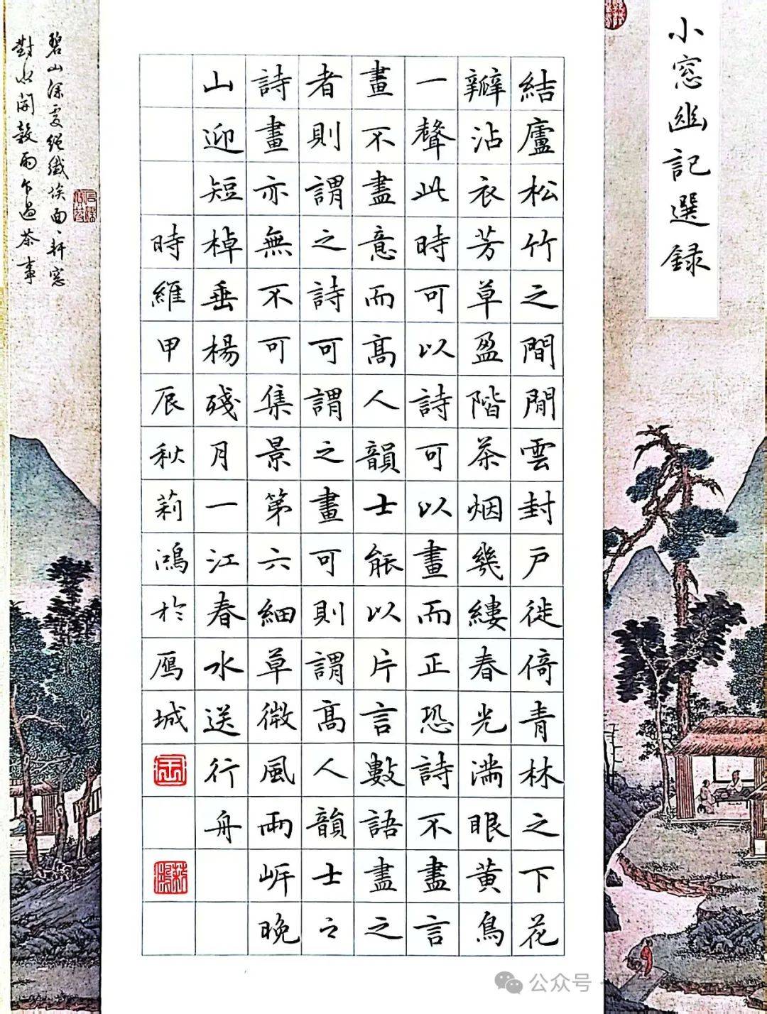 钟王小楷硬笔图片