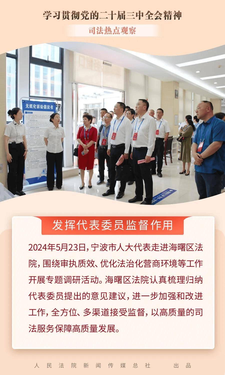 市海曙区人民法院策划:王兵 刘曼文案:张孟 陈予恒 | 海报设计:张雨薇