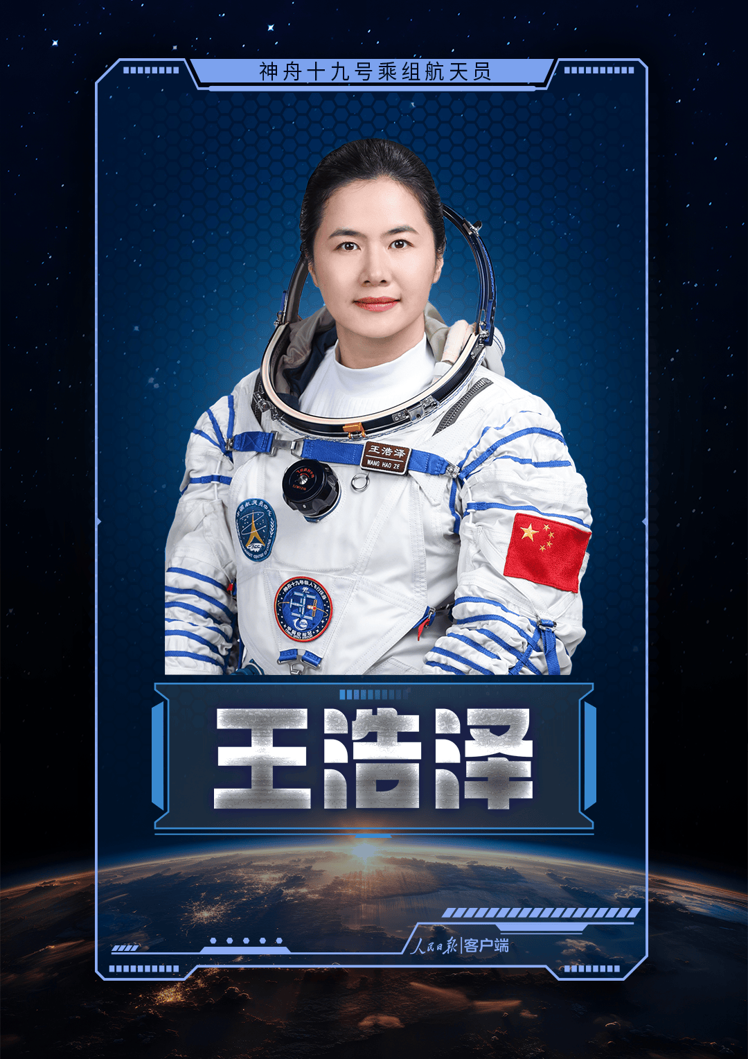 神舟十九号航天员<strong></p><p>充电桩 </strong>,是他们! 神舟十九号航天员,是他们!