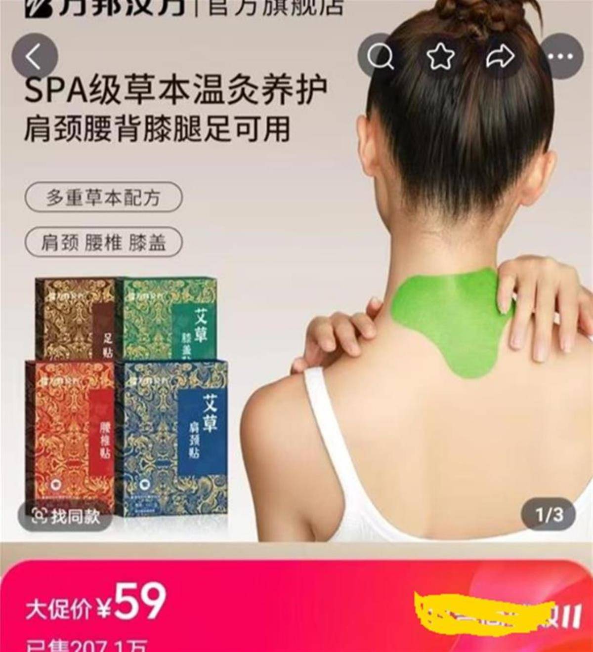 与辉同行所售艾草贴被指是冒牌 香港中科中药研究院在哪里?(图3)