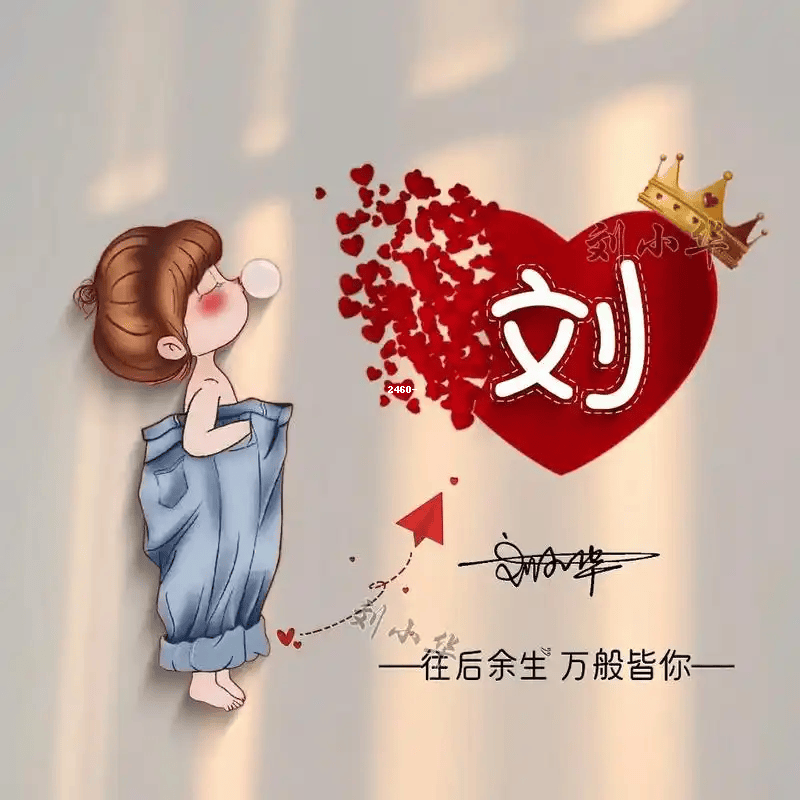 姓氏头像动漫女生刘图片