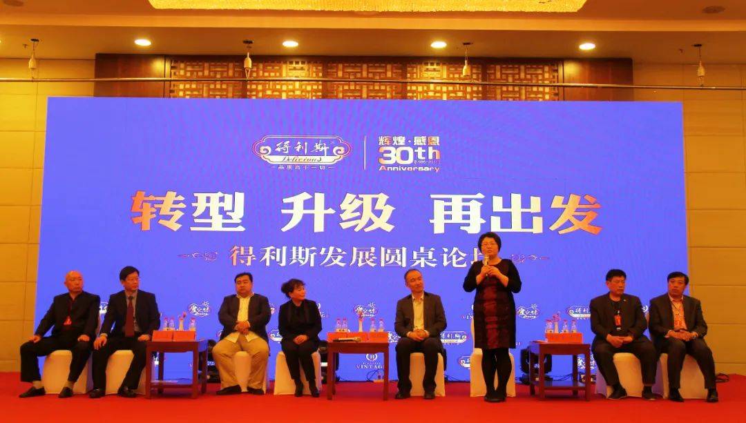 得利斯——荣耀40载,同心向未来_公司_郑和平_董事长