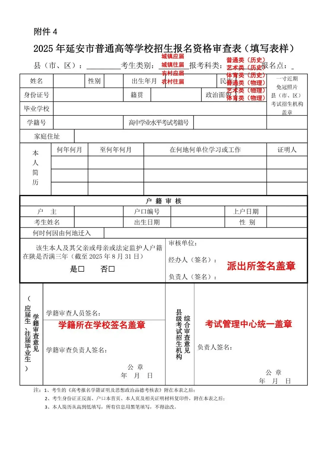 高考报名资格证图片