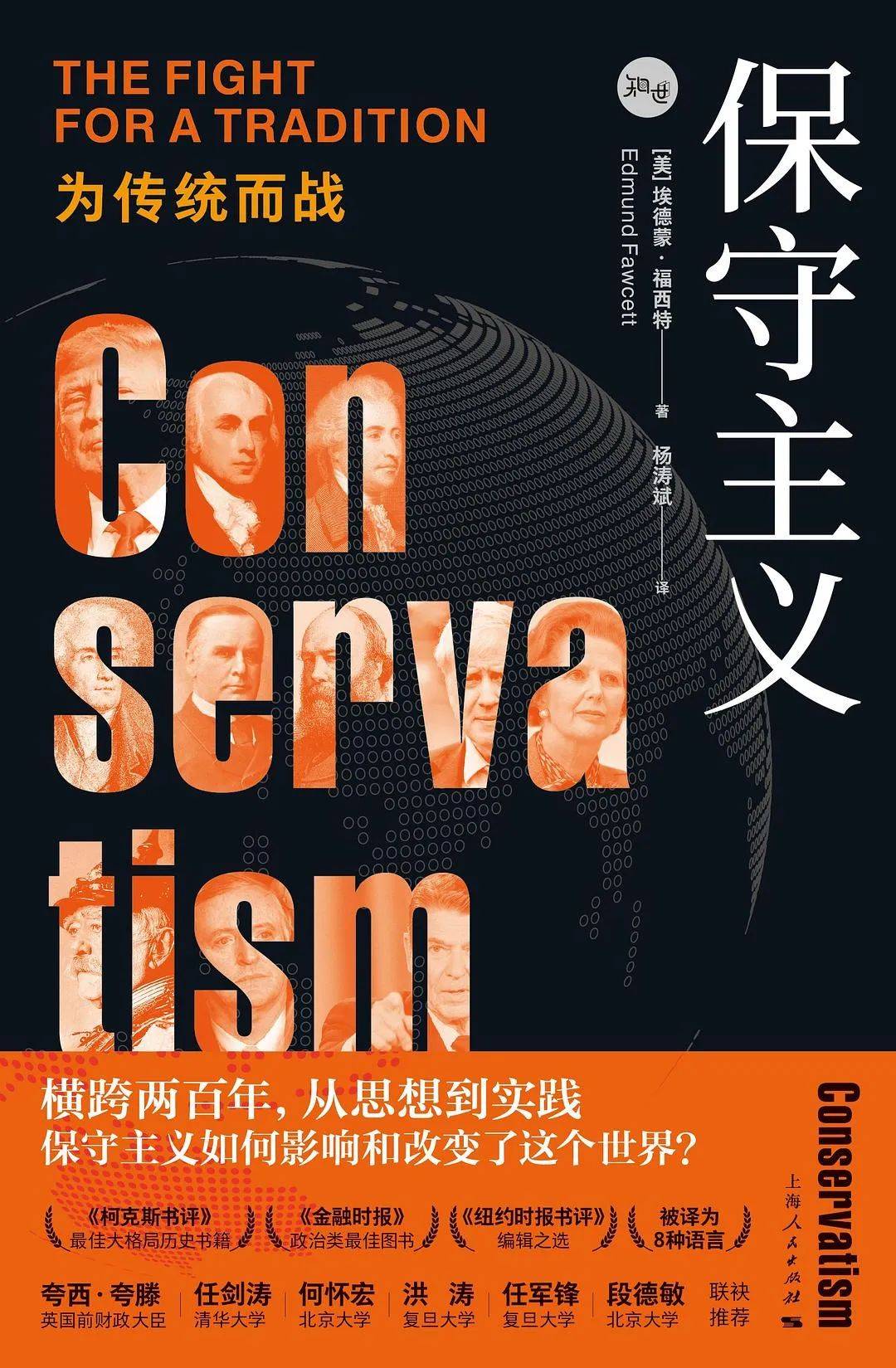 保守主义：为传统而战_搜狐网