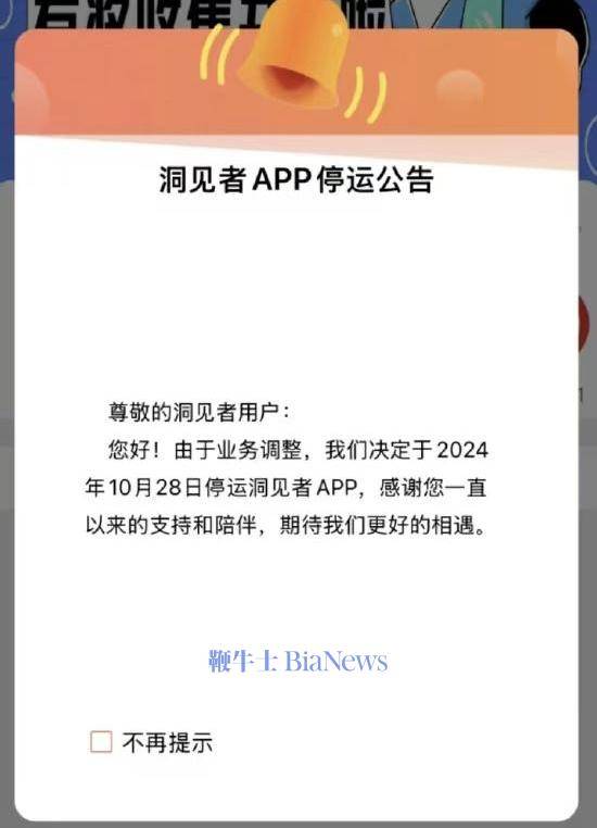 海底捞「洞见者」App已停运