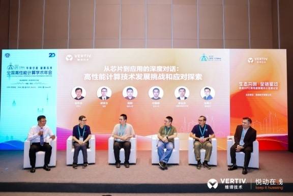 维谛技术（Vertiv）：未来HPC，你想象不到的酷炫变革！