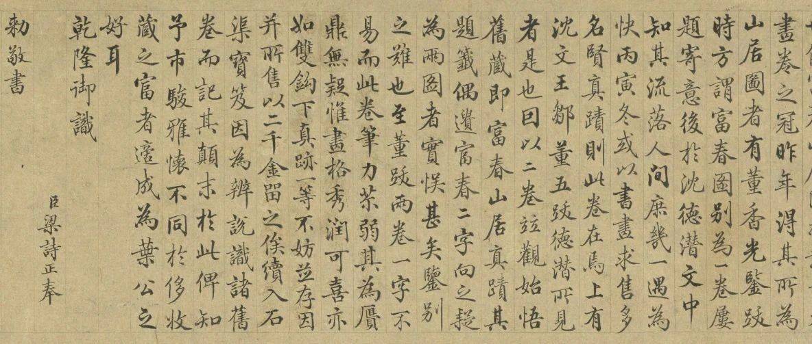 张小庄：从黄公望的遗存书迹论及《富春山居图》自跋的真伪——兼与韦宾