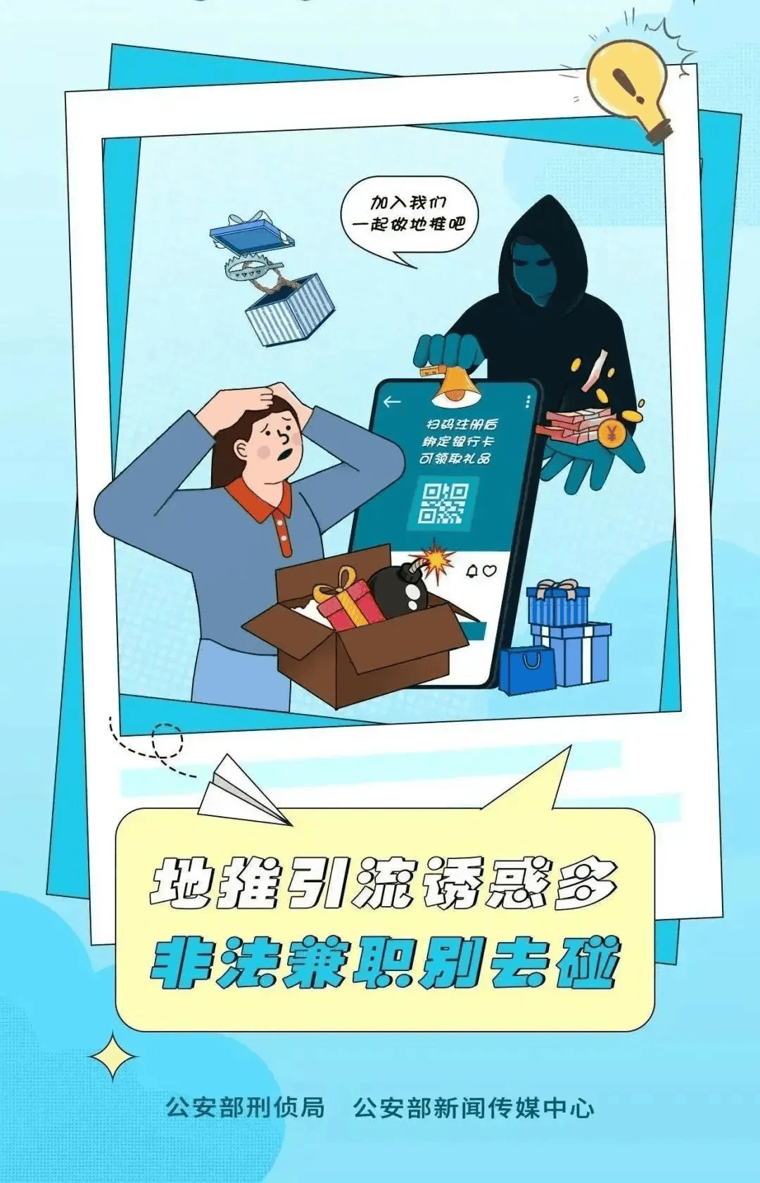 【普惠金融】网络诈骗套路深,反诈漫画请收好!
