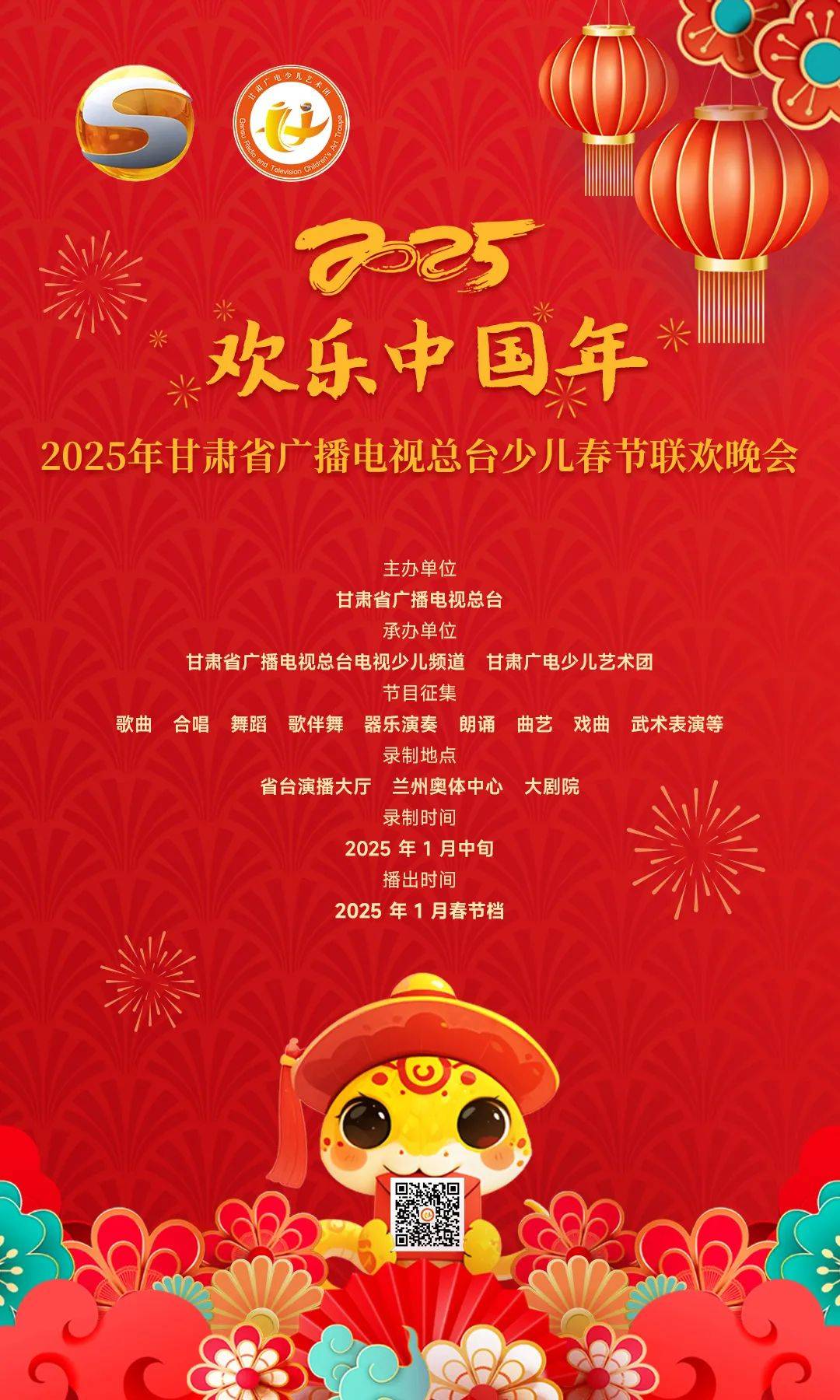 甘肃卫视春晚2022图片