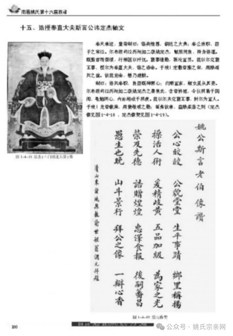 其弟姚世庆,任江南太仓州崇明盐场子大使加二级衔,因夙夜勤劳,循规守